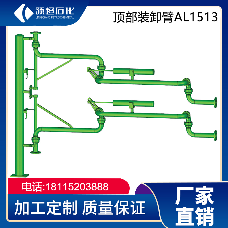 AL2543液化氣鶴管