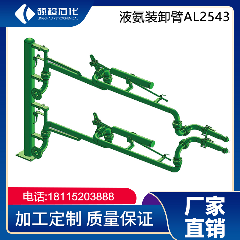 AL2543液化氣鶴管